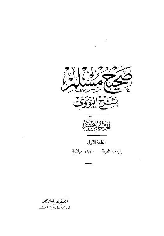 Shahih Muslim Syarah Nawawi Jilid 15